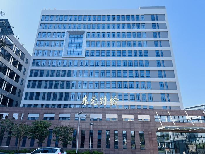 双塔广东省特种设备检测研究院东莞检测院实验室设备及配套服务项目
